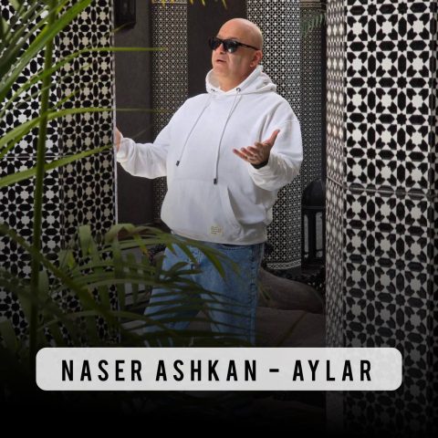 دانلود آهنگ ناصر اشکان آیلار